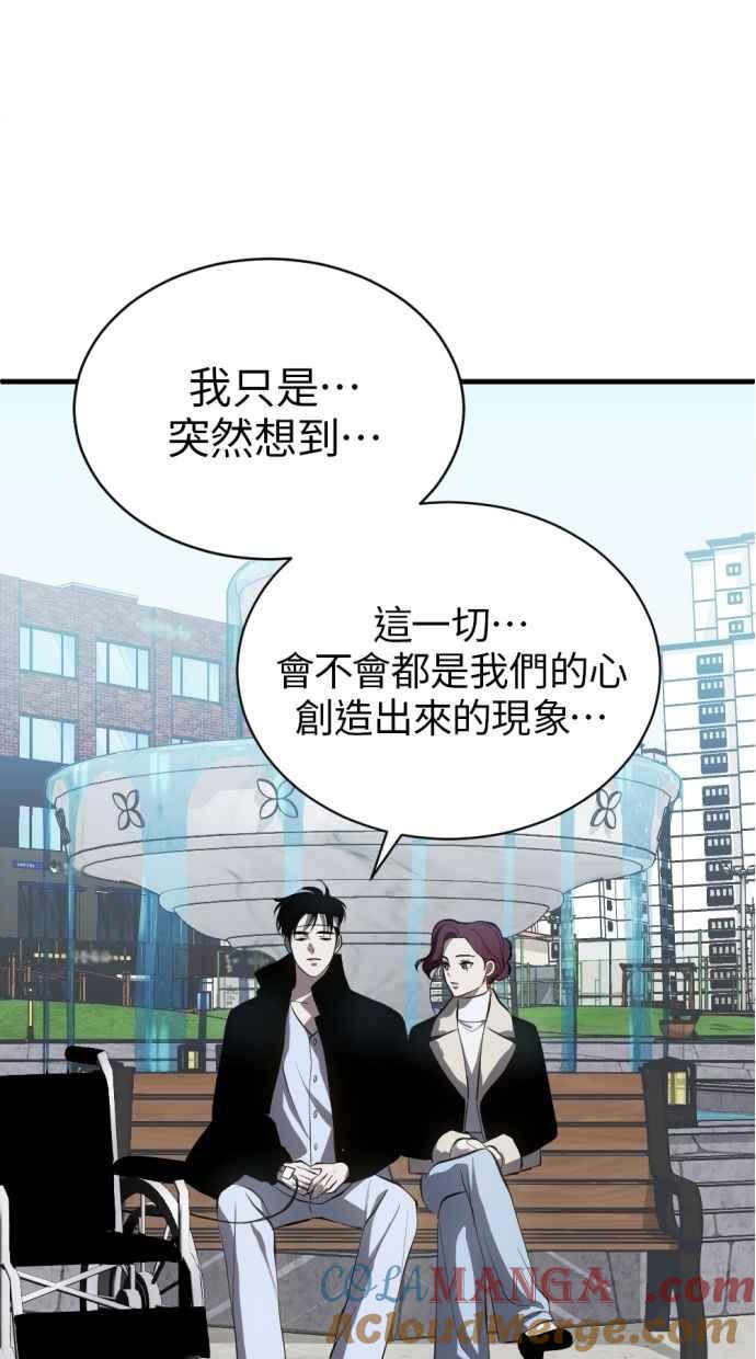 《第三次一见钟情》第90话 第22页