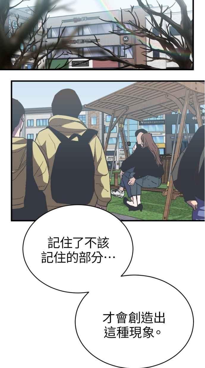 《第三次一见钟情》第90话 第24页