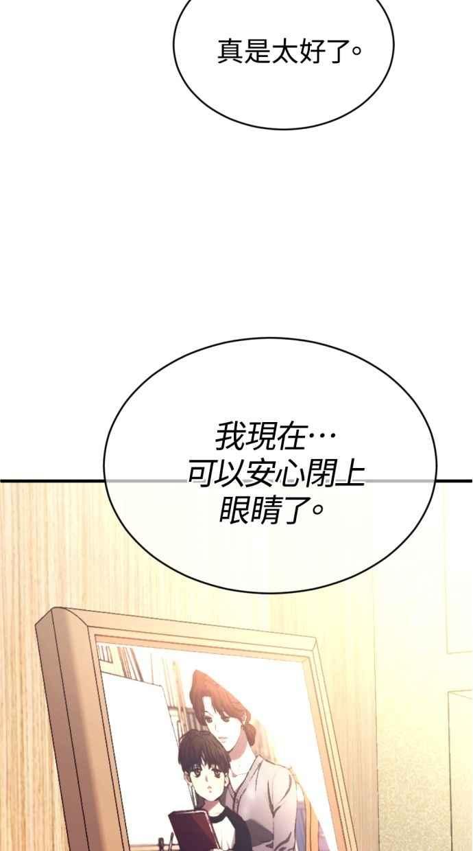 《第三次一见钟情》第91话 第12页