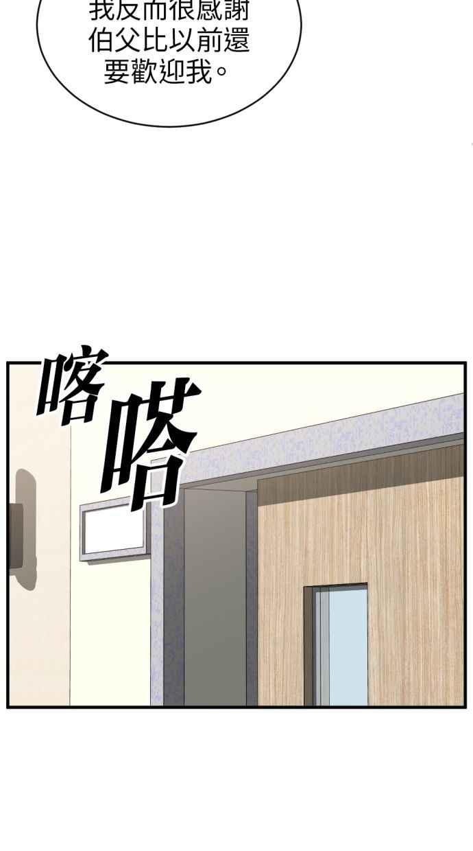 《第三次一见钟情》第91话 第17页