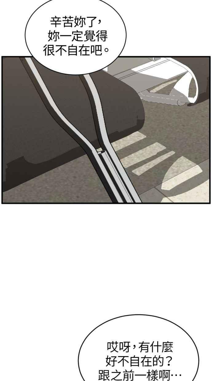 《第三次一见钟情》第91话 第15页