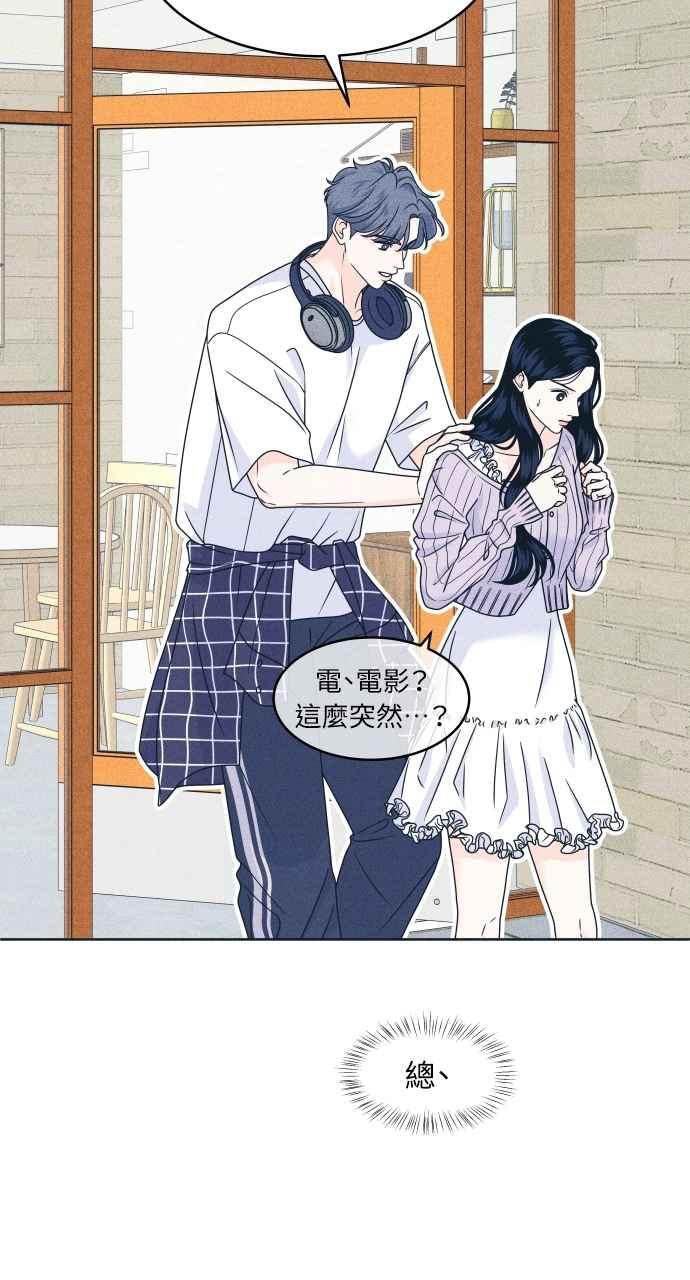 《内向男女》第93话 什么事也没有 第20页