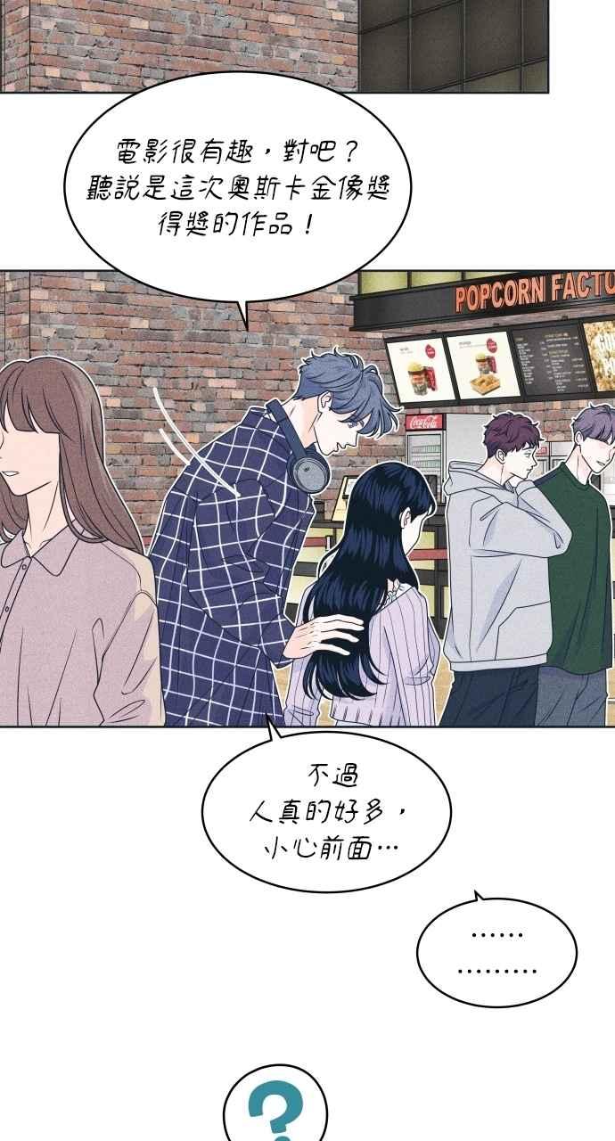 《内向男女》第93话 什么事也没有 第26页