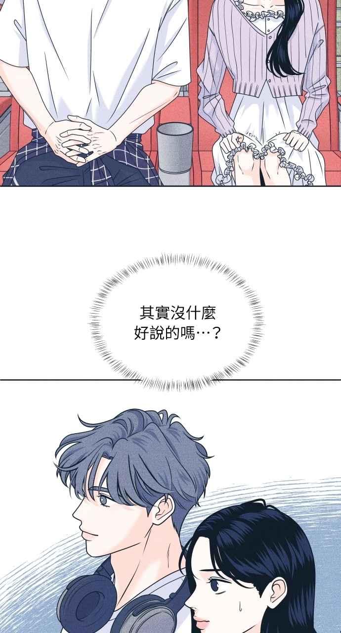 《内向男女》第93话 什么事也没有 第23页