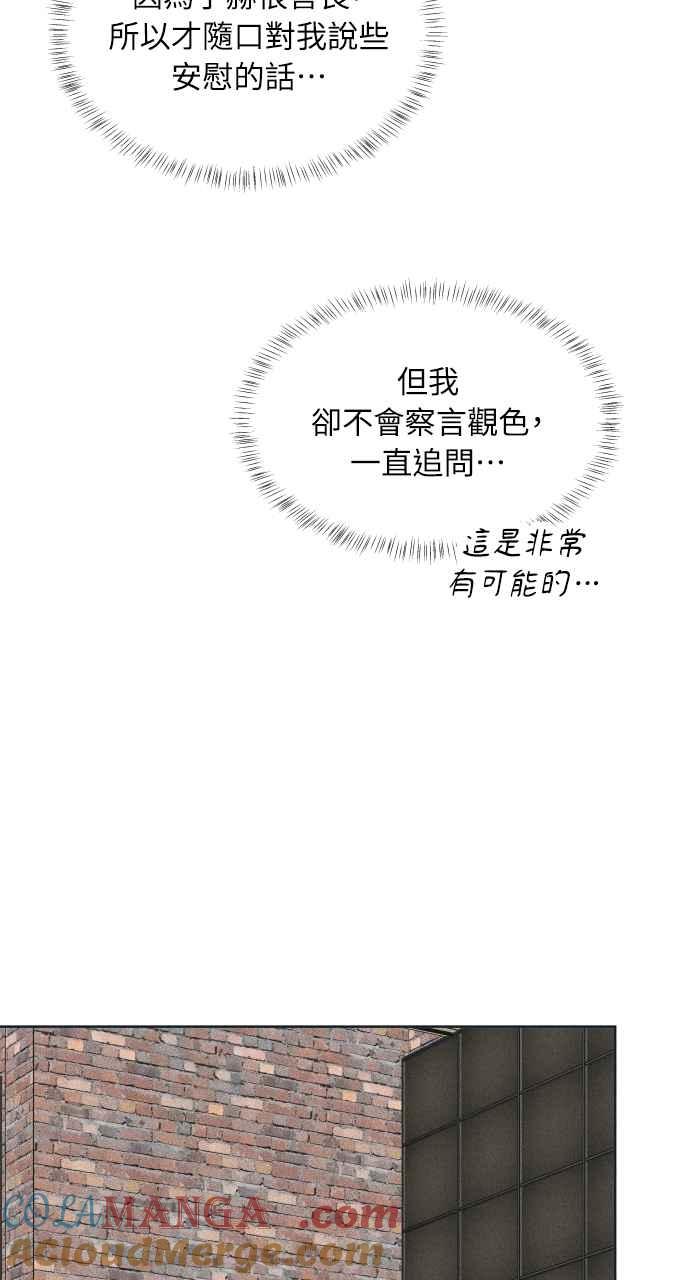 《内向男女》第93话 什么事也没有 第25页