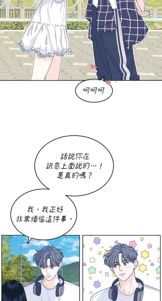 《内向男女》第93话 什么事也没有 第5页
