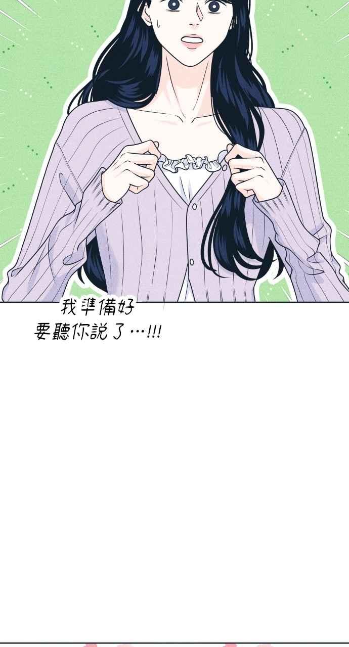 《内向男女》第93话 什么事也没有 第12页