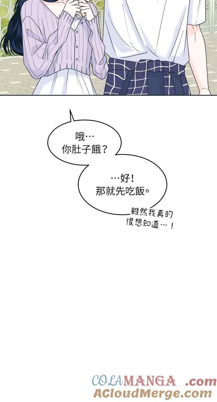 《内向男女》第93话 什么事也没有 第7页