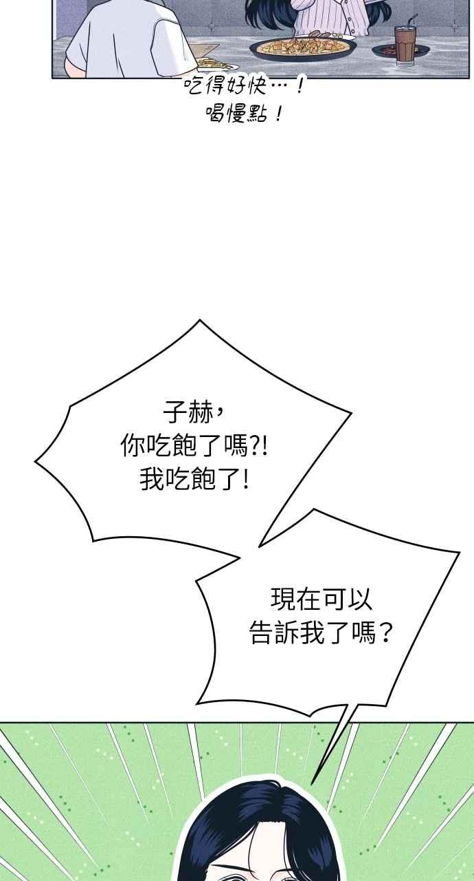 《内向男女》第93话 什么事也没有 第11页