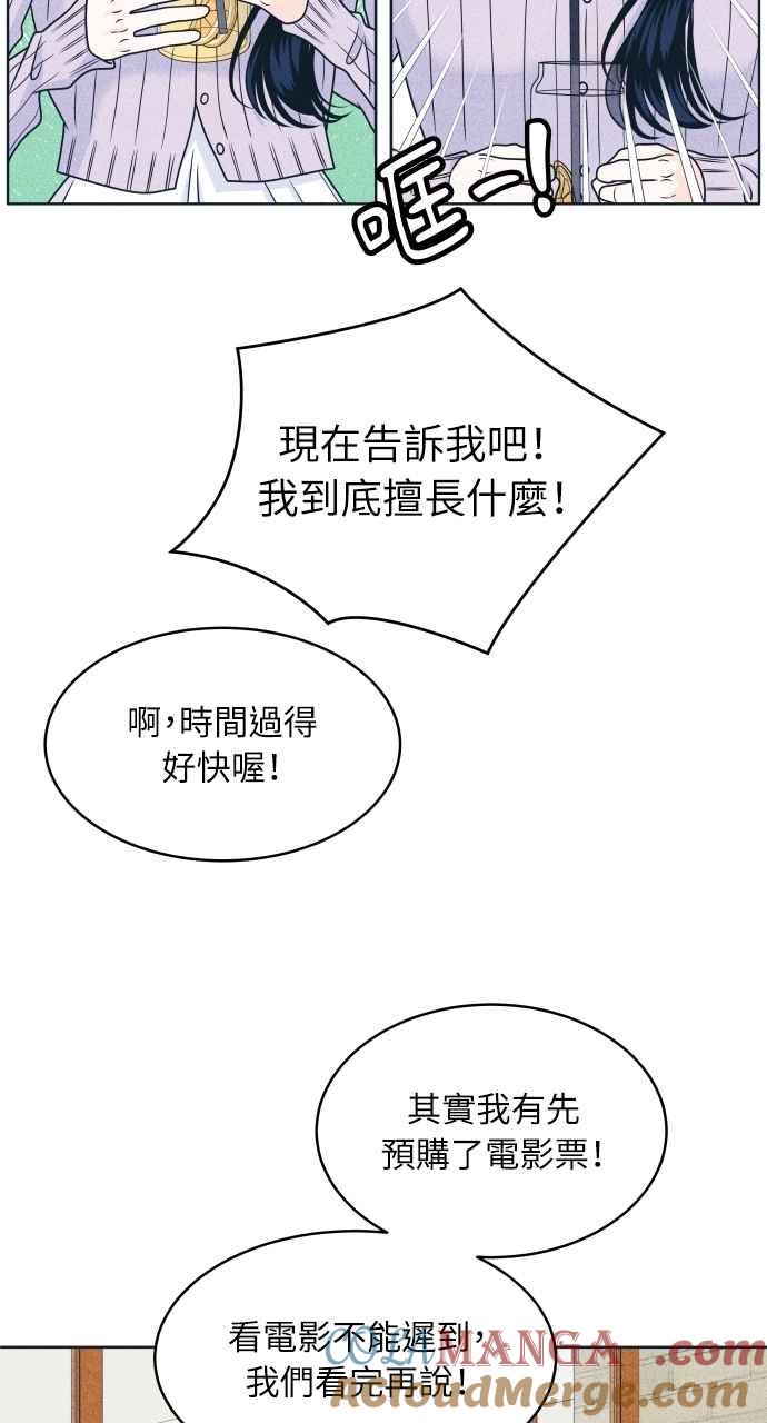 《内向男女》第93话 什么事也没有 第19页