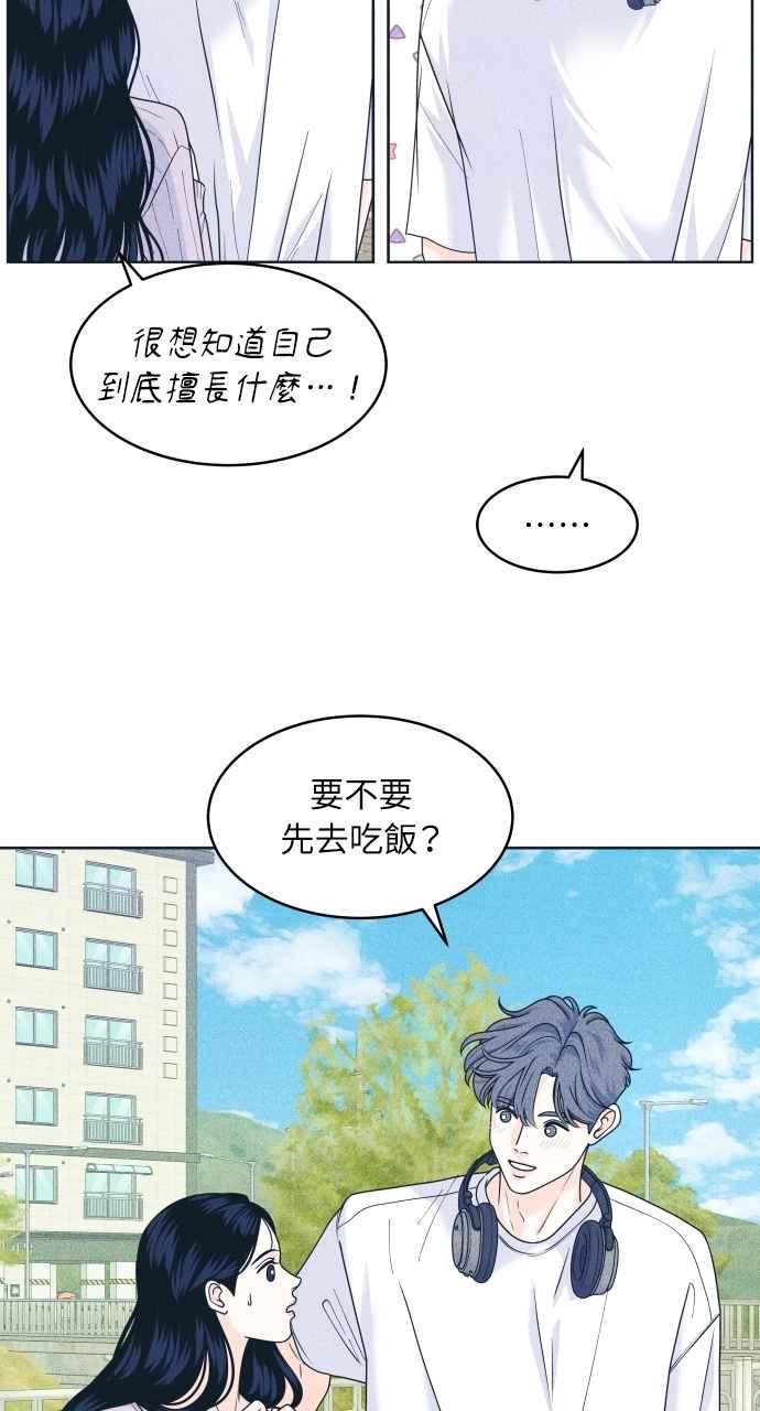 《内向男女》第93话 什么事也没有 第6页