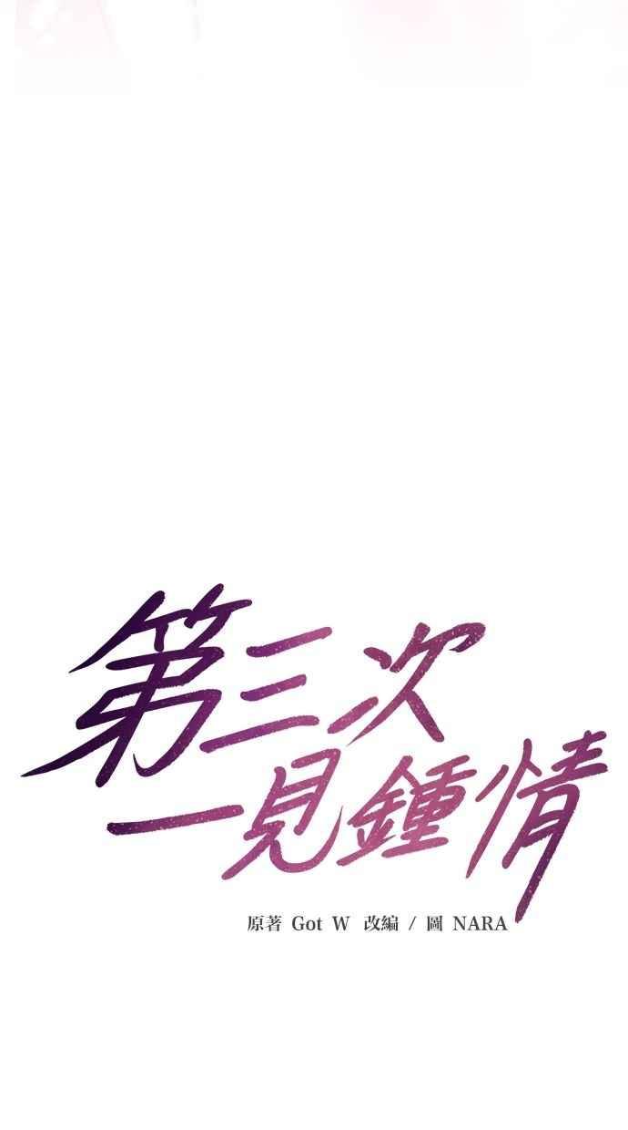 《第三次一见钟情》后记 第26页