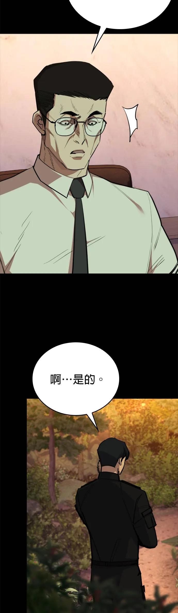 《梵塔黑色要员》第10话 第65页