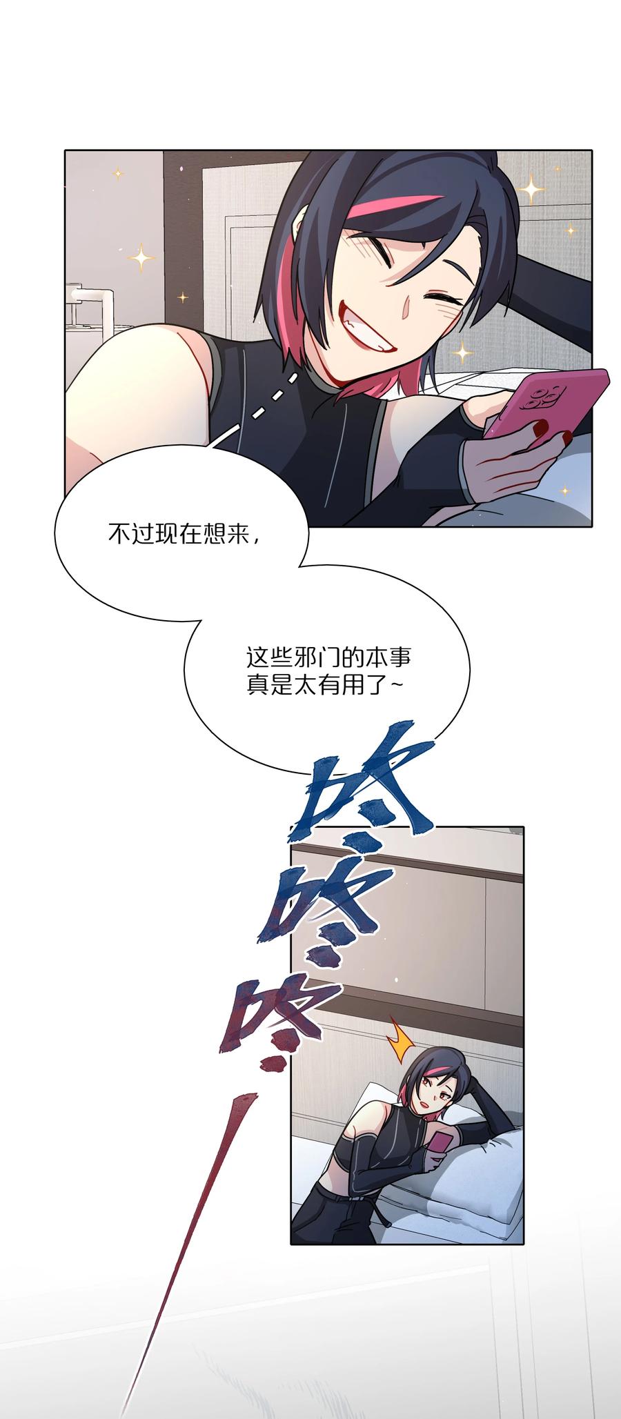 《内有恶犬请小心》08 美女，约吗？ 第20页