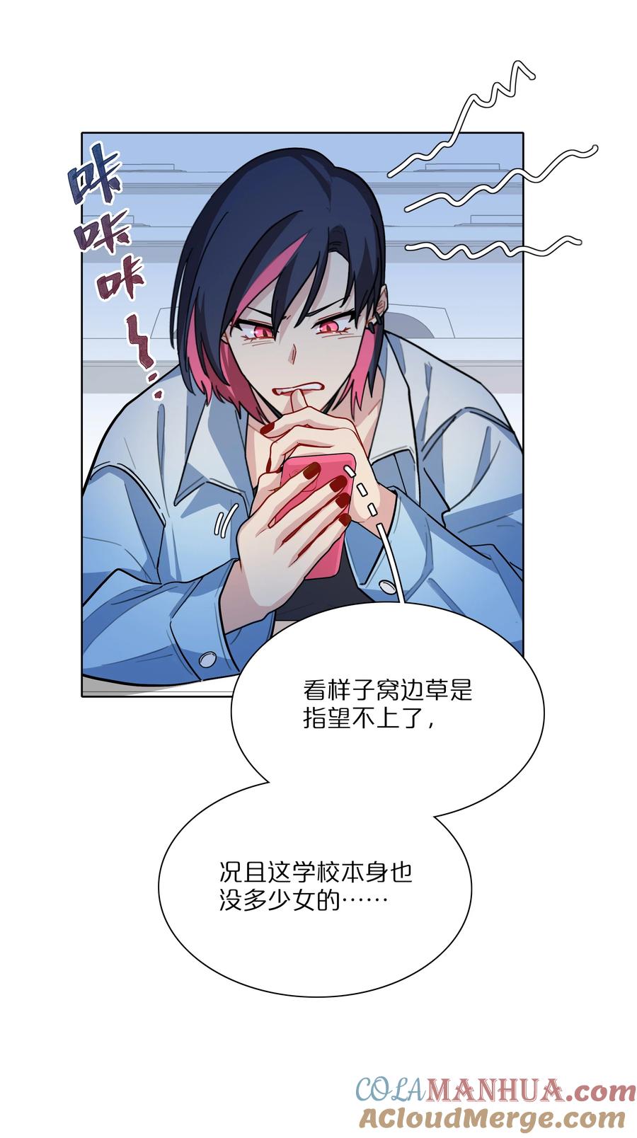 《内有恶犬请小心》08 美女，约吗？ 第11页