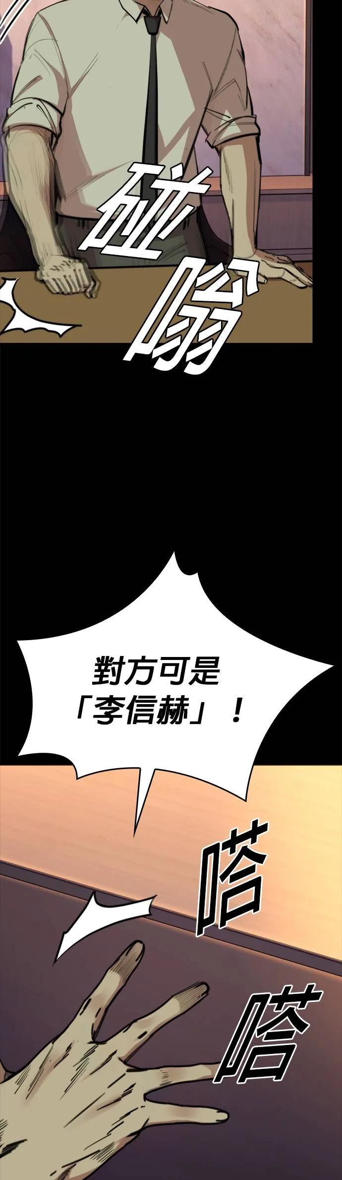 《梵塔黑色要员》第10话 第69页