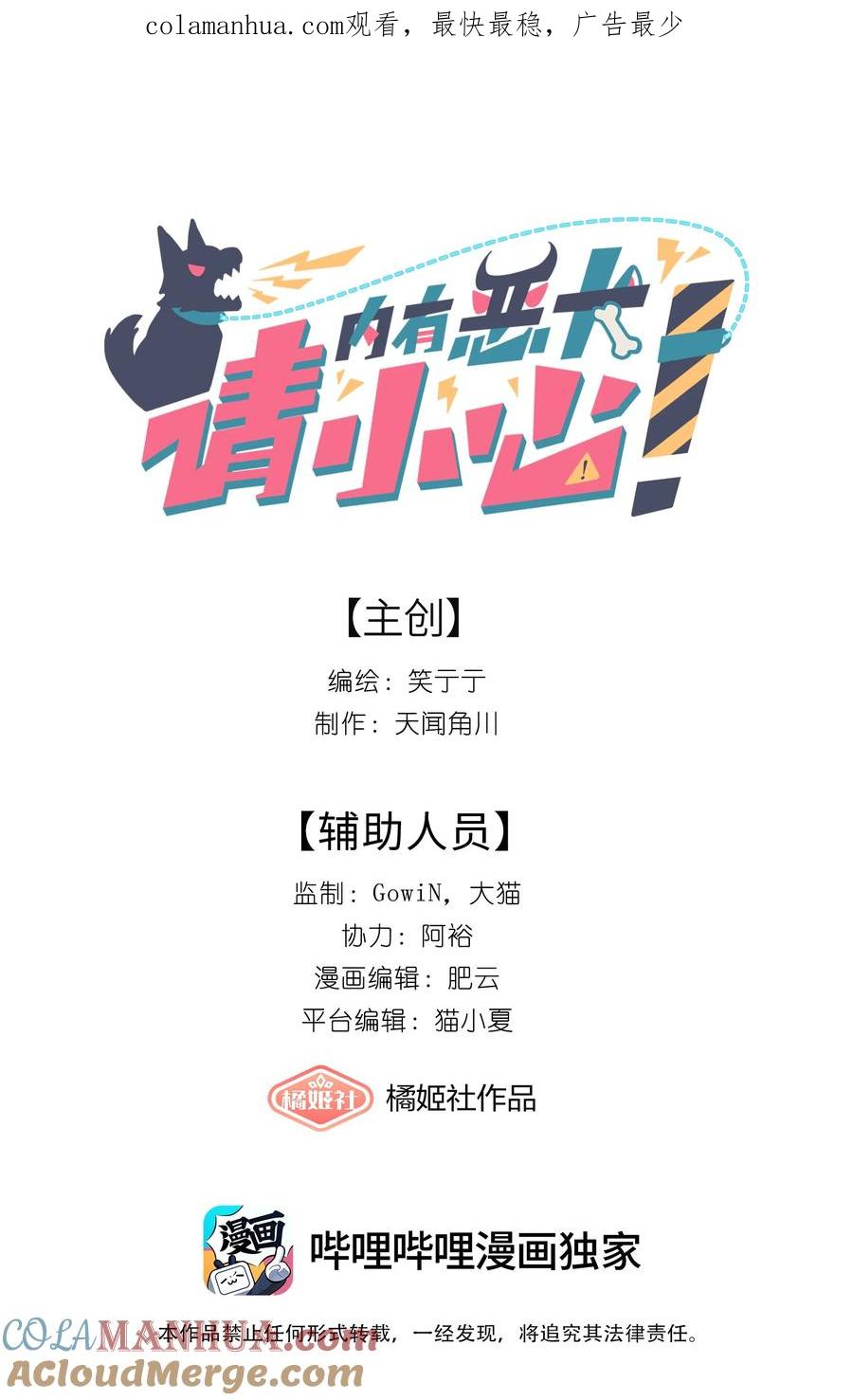 《内有恶犬请小心》08 美女，约吗？ 第1页