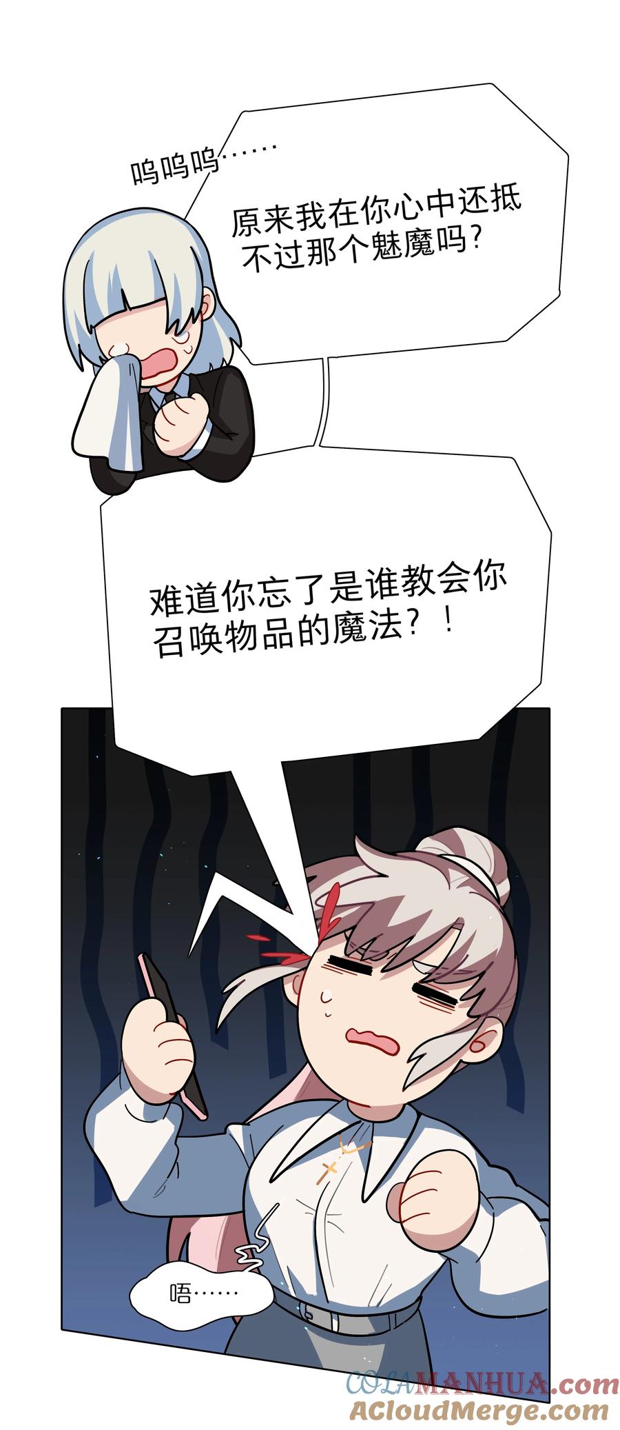 《内有恶犬请小心》08 美女，约吗？ 第29页
