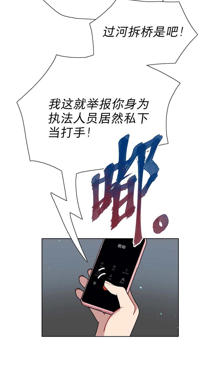 《内有恶犬请小心》08 美女，约吗？ 第32页