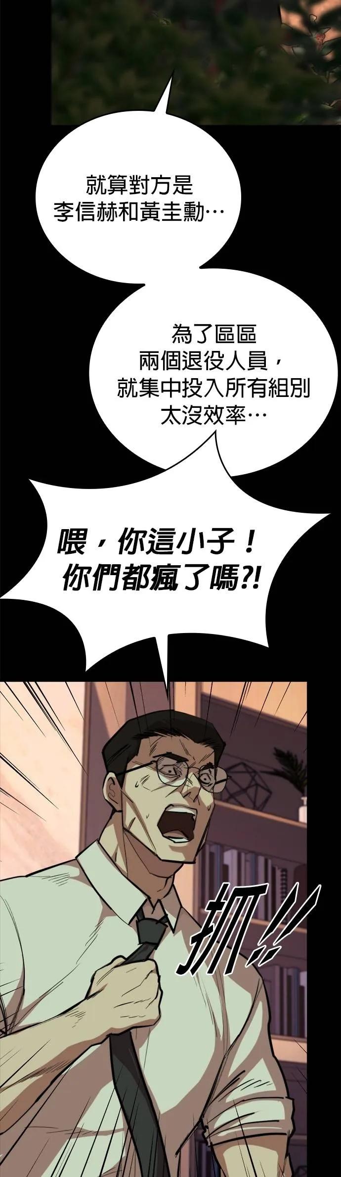 《梵塔黑色要员》第10话 第66页