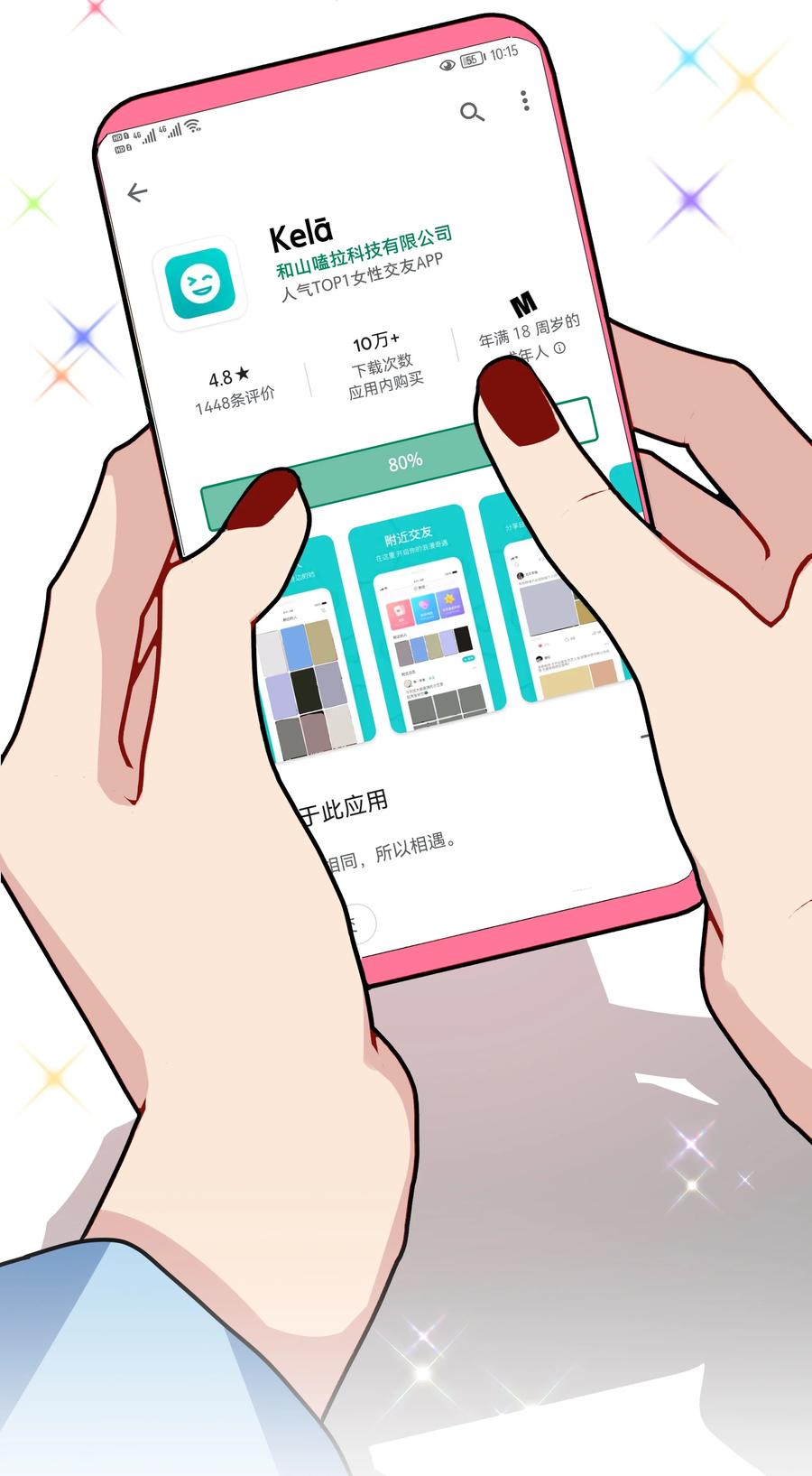 《内有恶犬请小心》08 美女，约吗？ 第14页