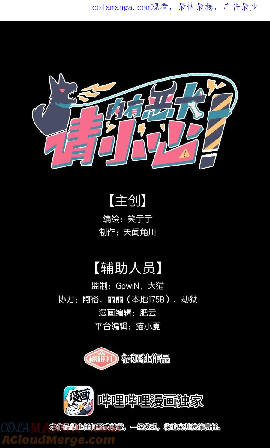 《内有恶犬请小心》77 真相的一角 第1页