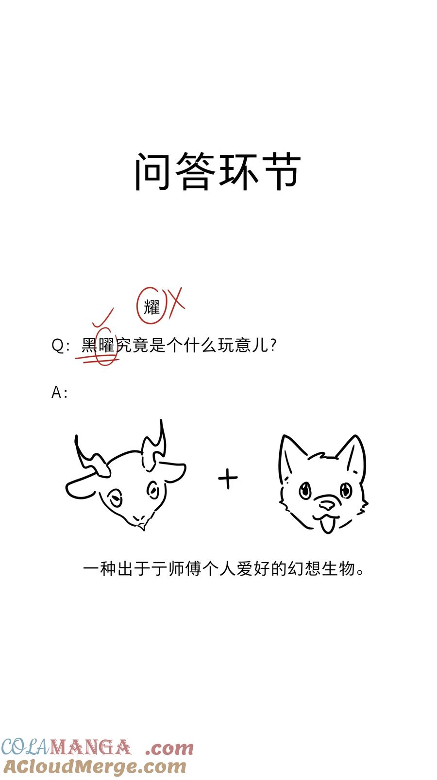 《内有恶犬请小心》77 真相的一角 第46页