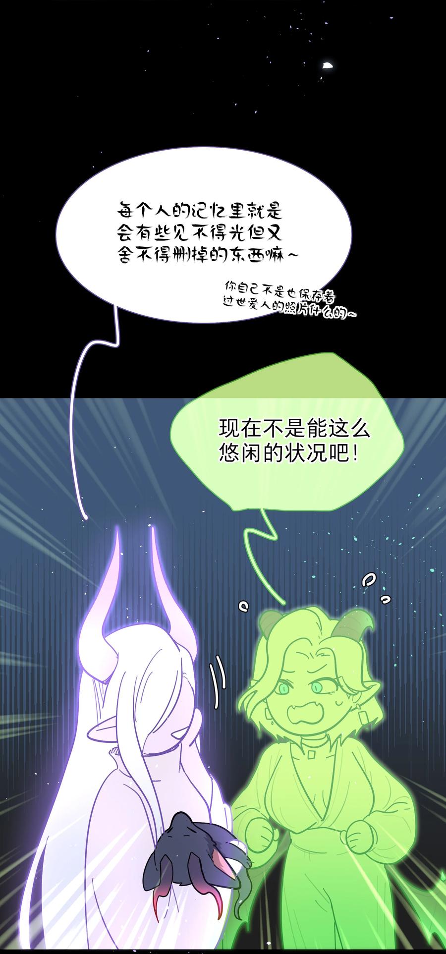 《内有恶犬请小心》77 真相的一角 第30页