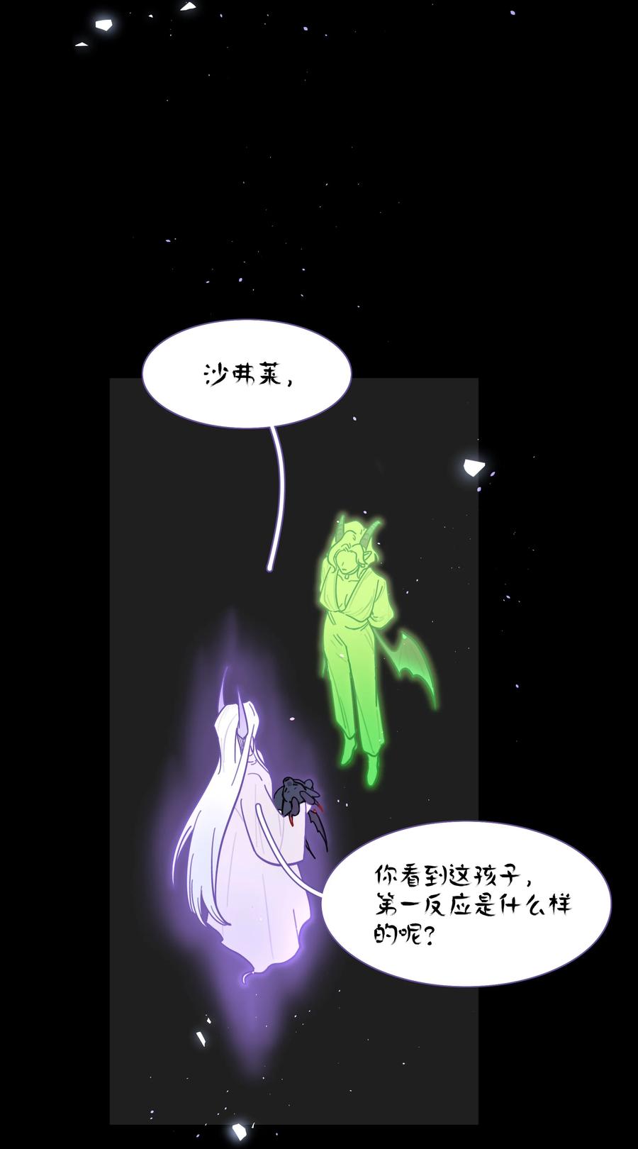 《内有恶犬请小心》77 真相的一角 第17页