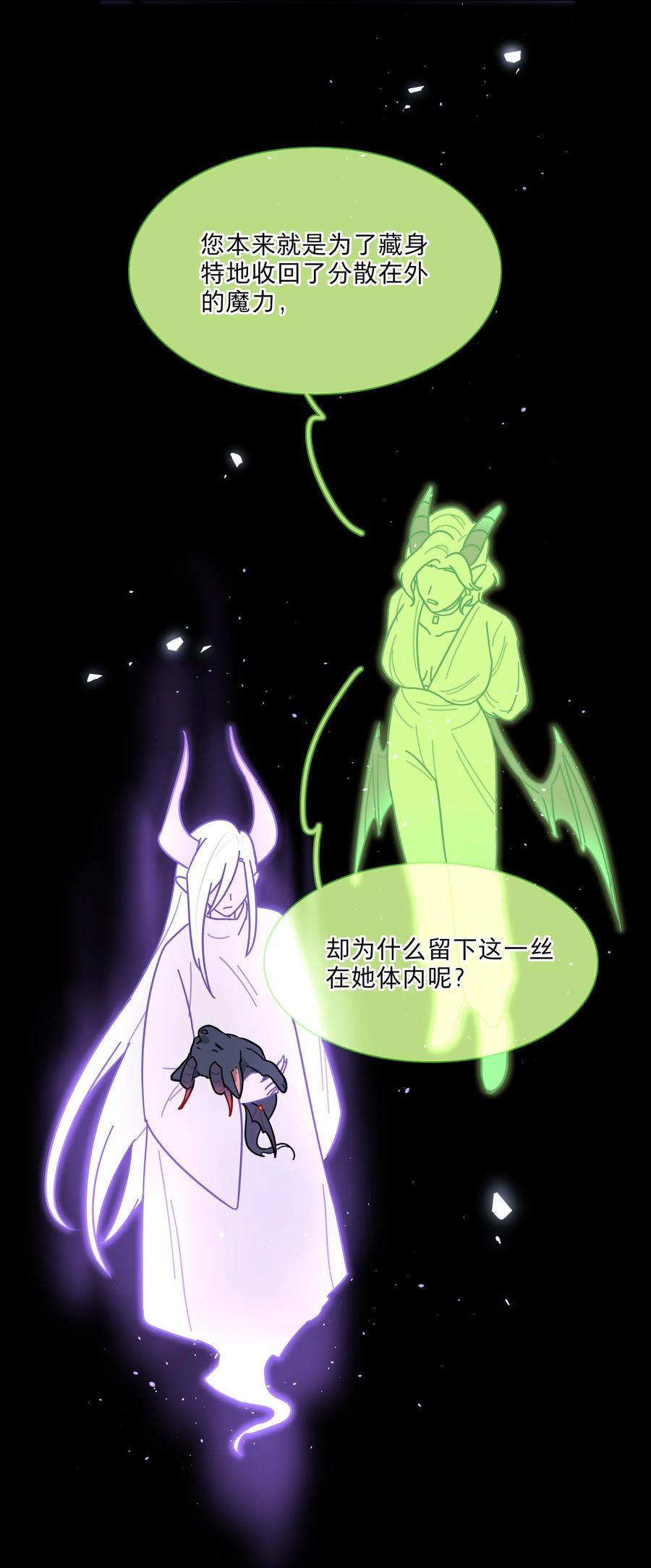 《内有恶犬请小心》77 真相的一角 第14页
