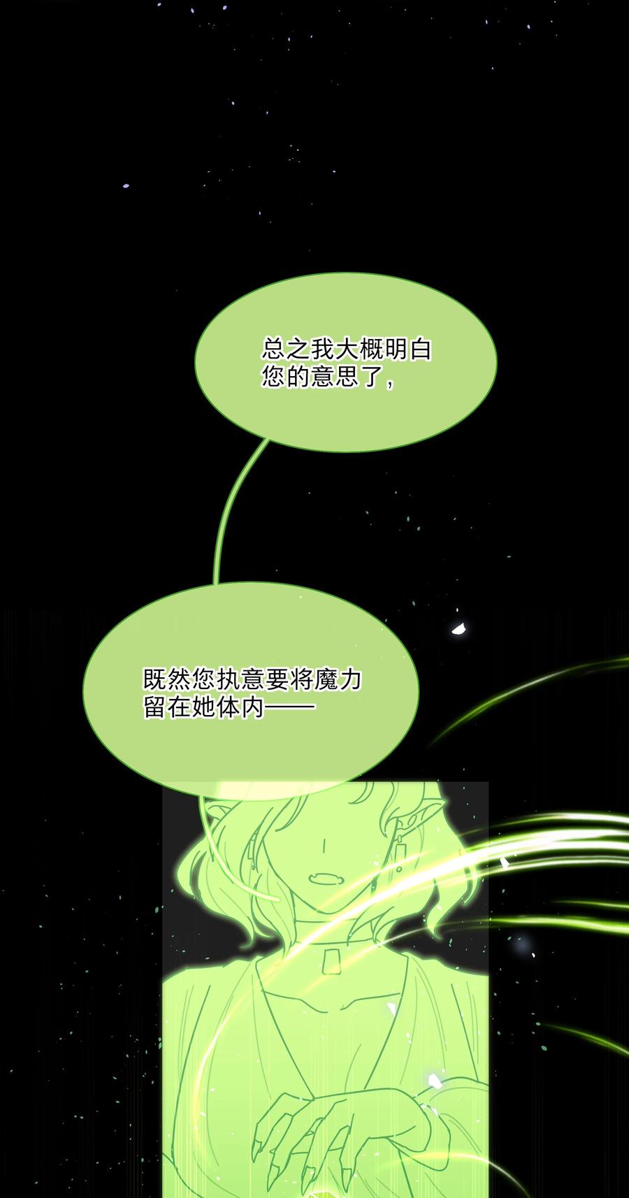 《内有恶犬请小心》77 真相的一角 第32页