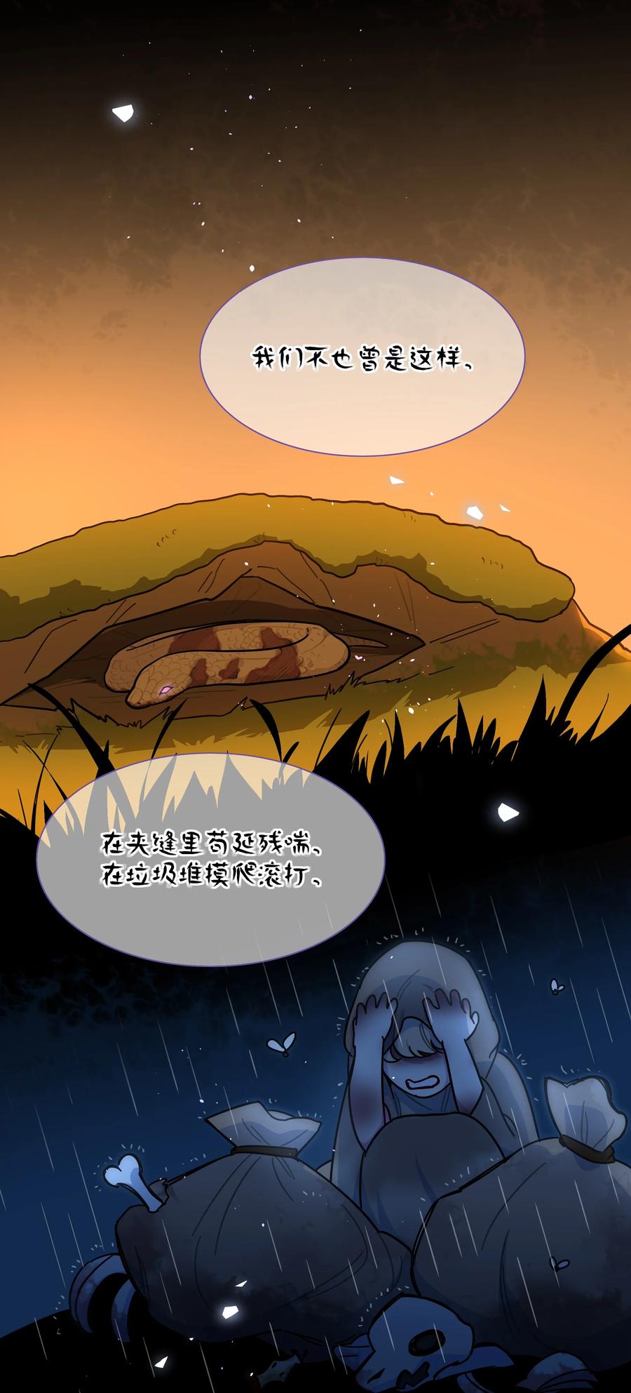 《内有恶犬请小心》77 真相的一角 第23页