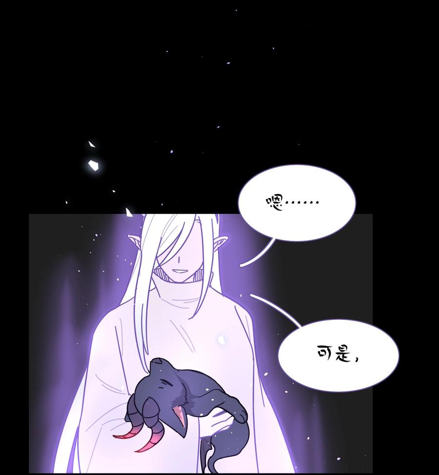 《内有恶犬请小心》77 真相的一角 第29页
