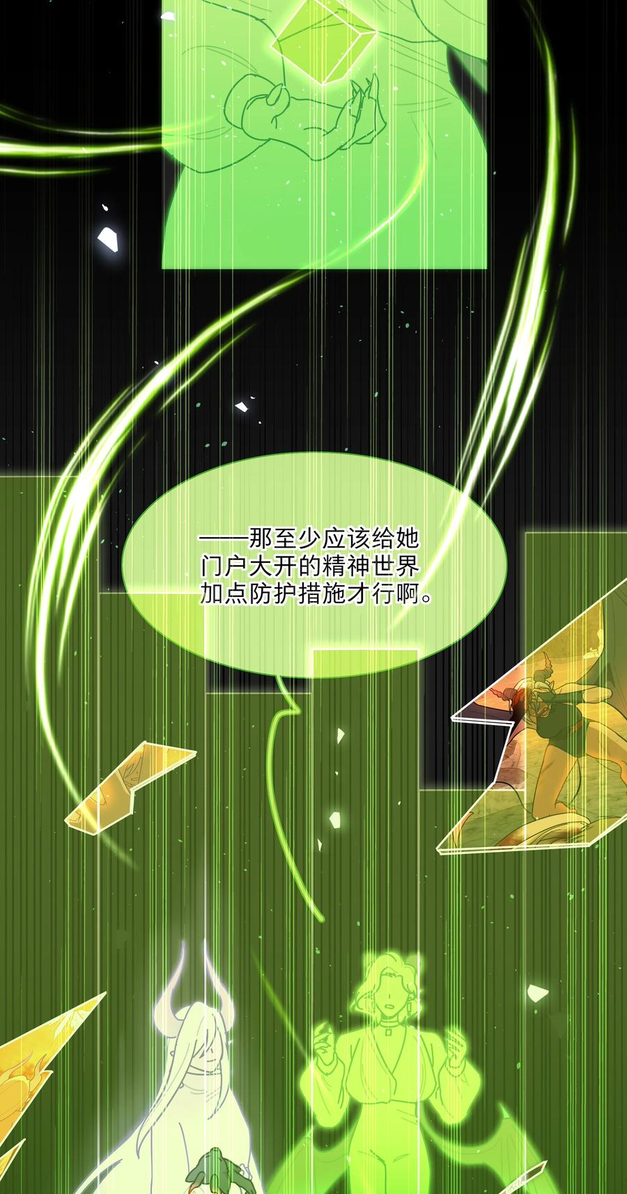 《内有恶犬请小心》77 真相的一角 第33页