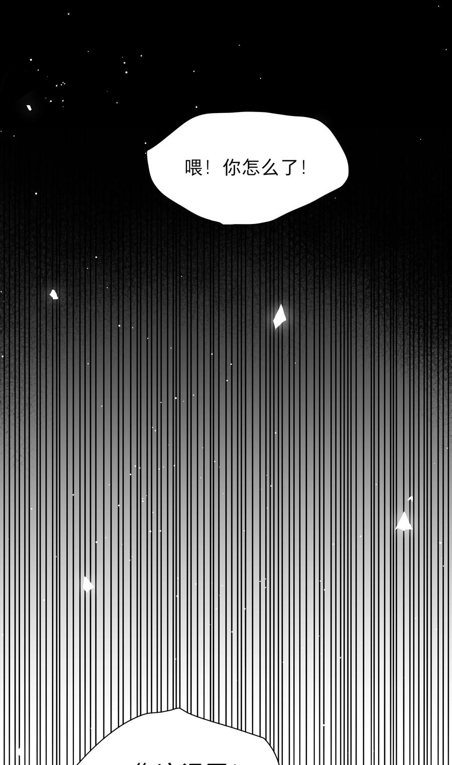《内有恶犬请小心》77 真相的一角 第36页