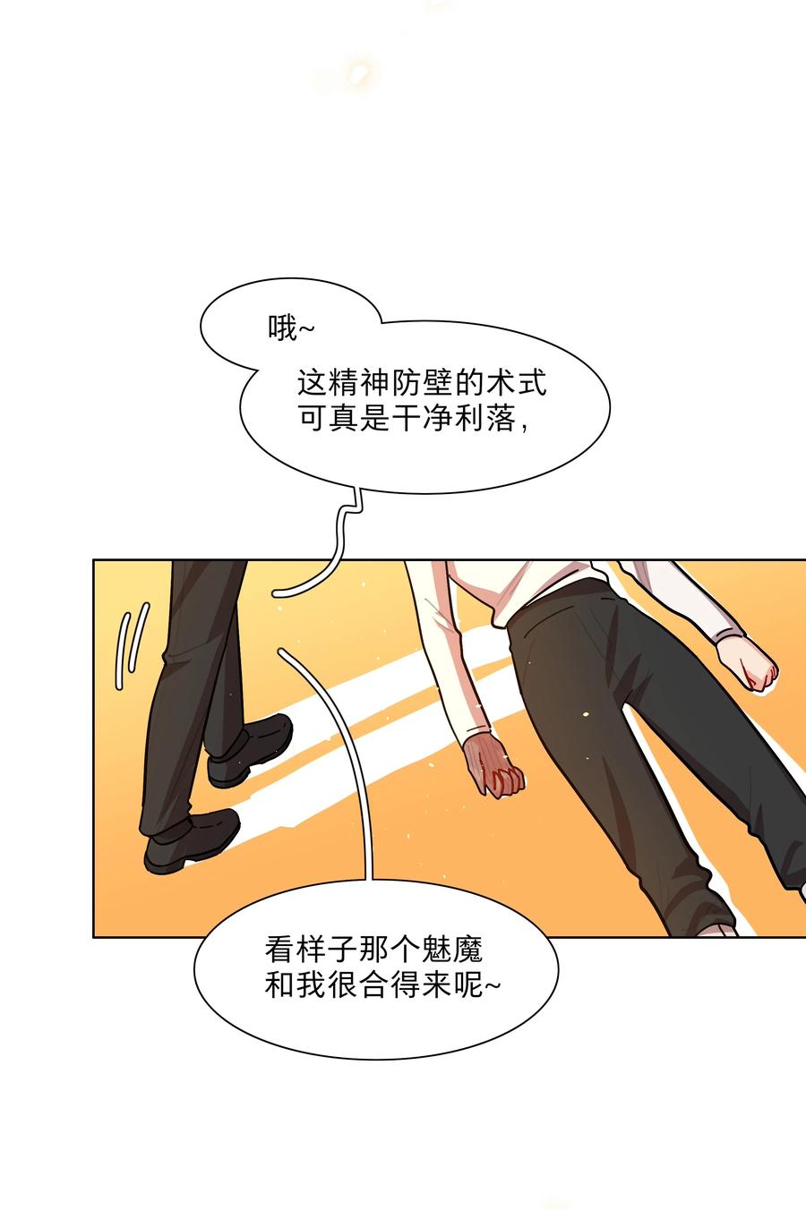 《内有恶犬请小心》78 我是谁？ 第33页