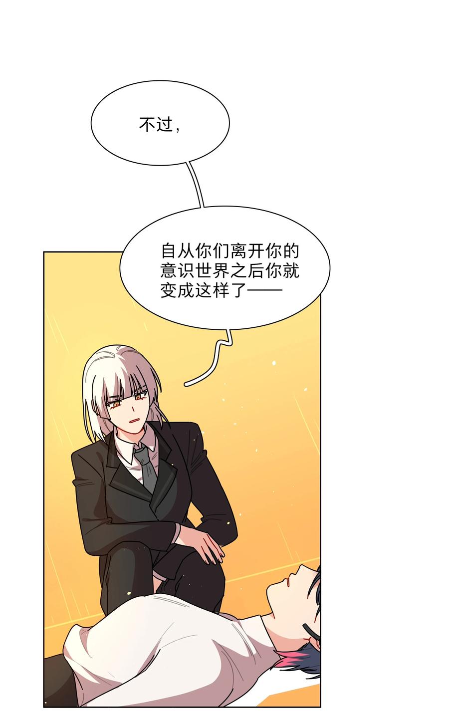 《内有恶犬请小心》78 我是谁？ 第36页