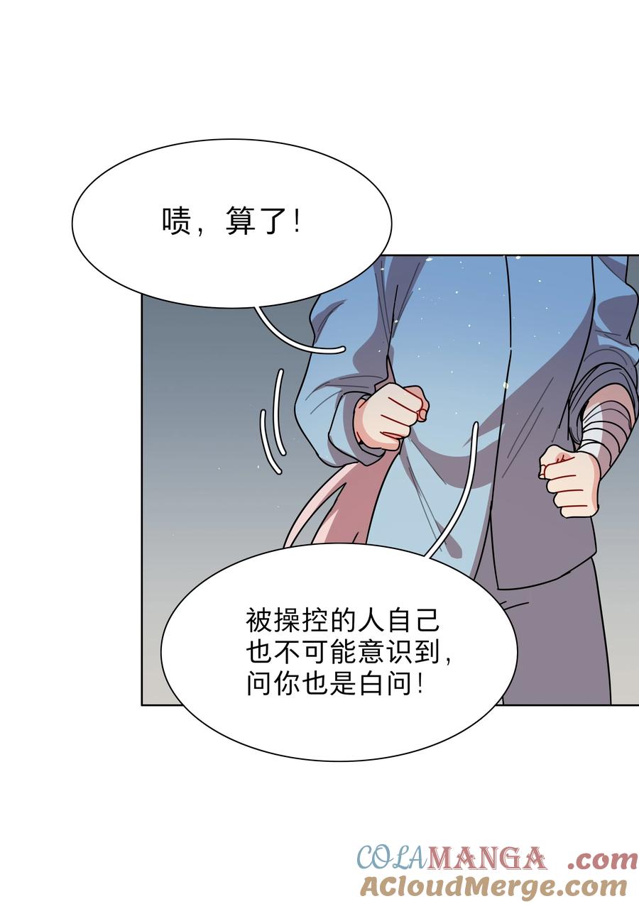《内有恶犬请小心》78 我是谁？ 第25页