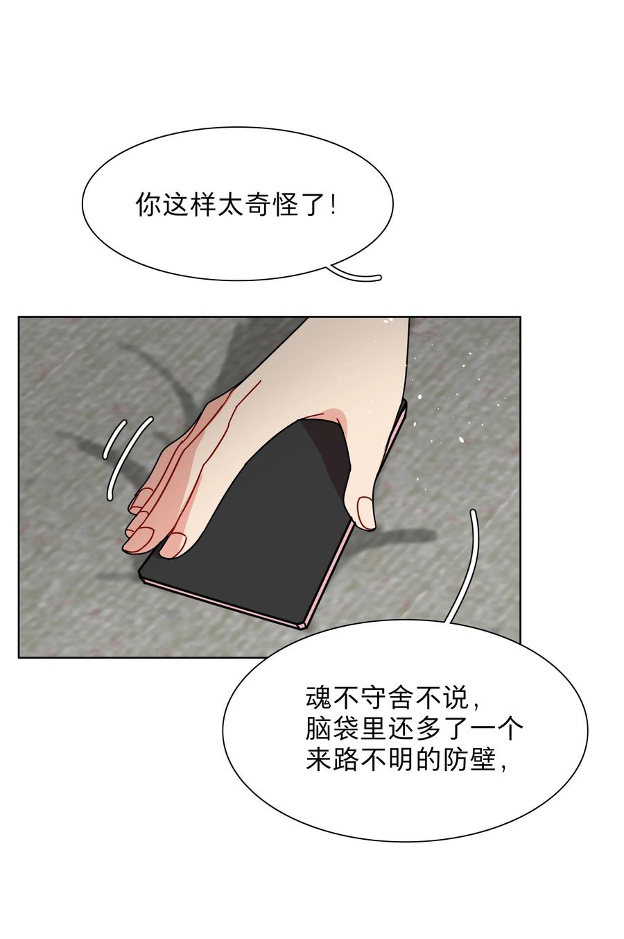 《内有恶犬请小心》78 我是谁？ 第26页