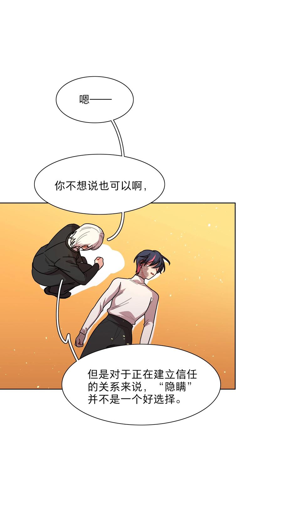 《内有恶犬请小心》78 我是谁？ 第39页