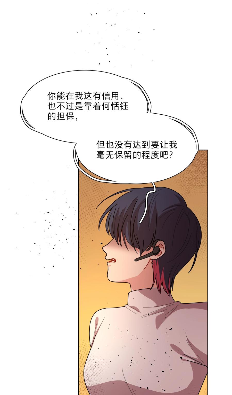 《内有恶犬请小心》78 我是谁？ 第42页