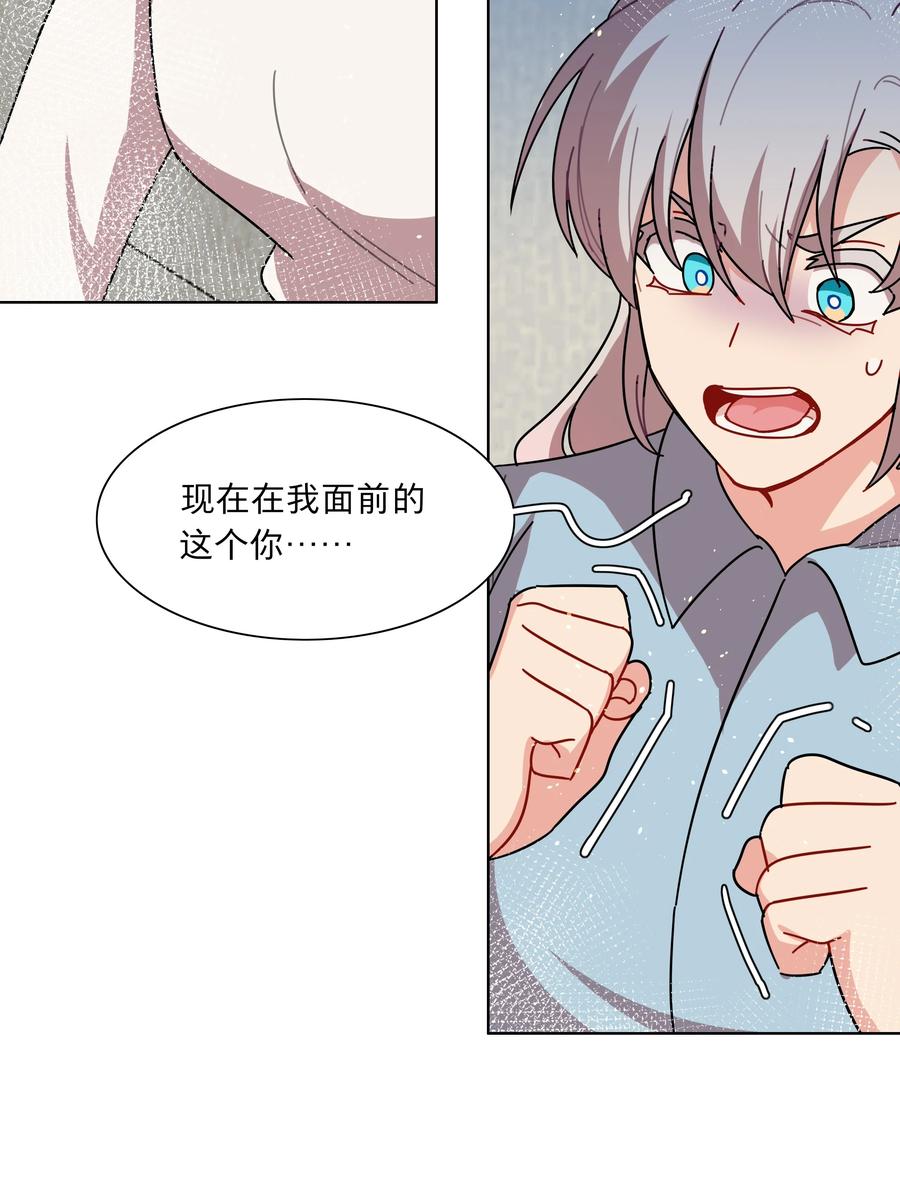 《内有恶犬请小心》78 我是谁？ 第15页