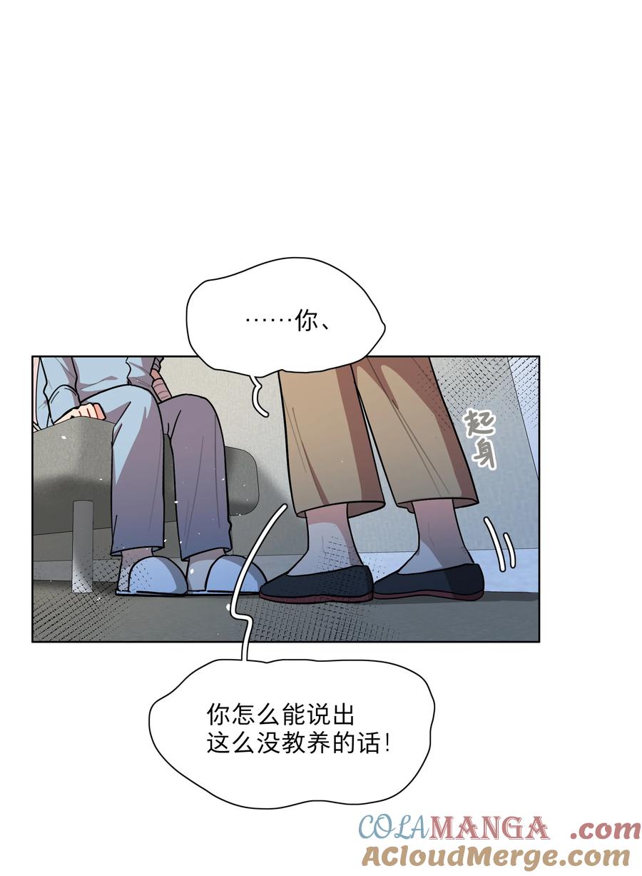 《内有恶犬请小心》79 张红霞的心里话 第11页