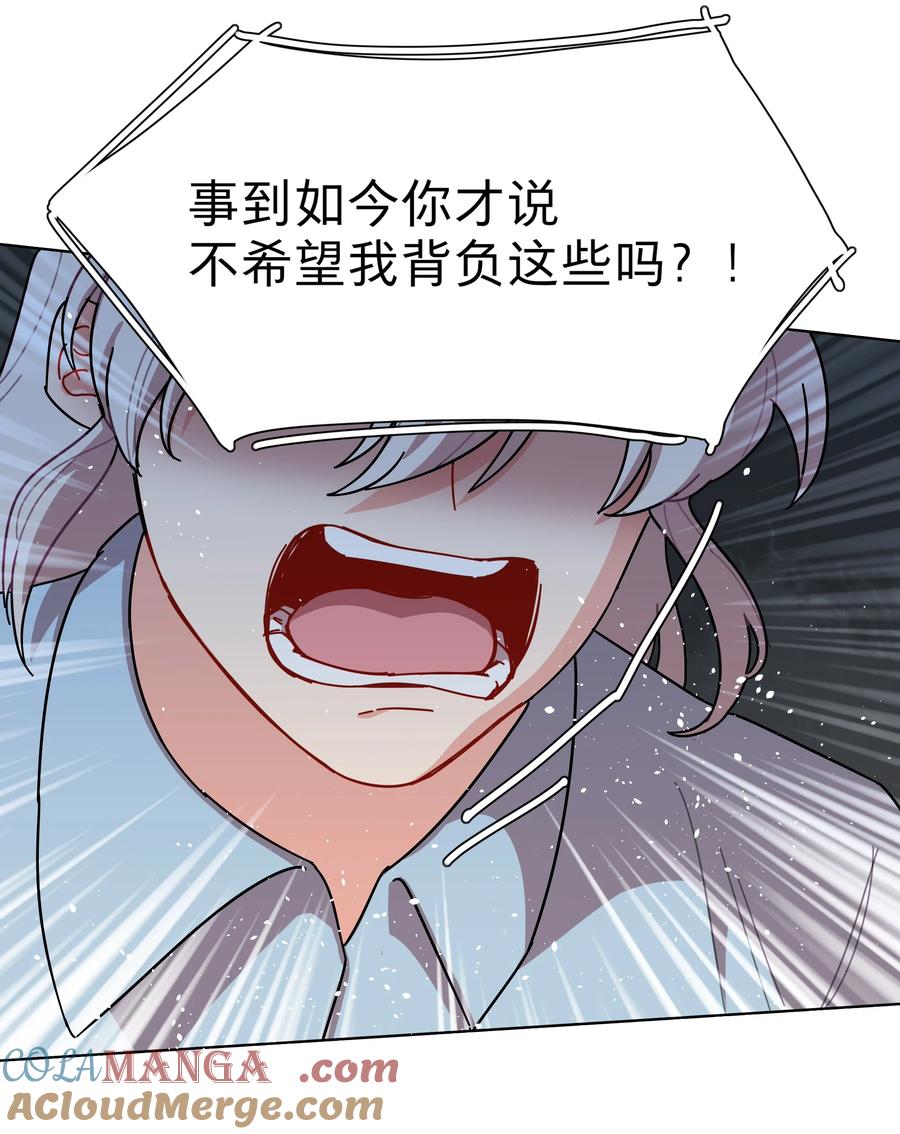 《内有恶犬请小心》79 张红霞的心里话 第19页