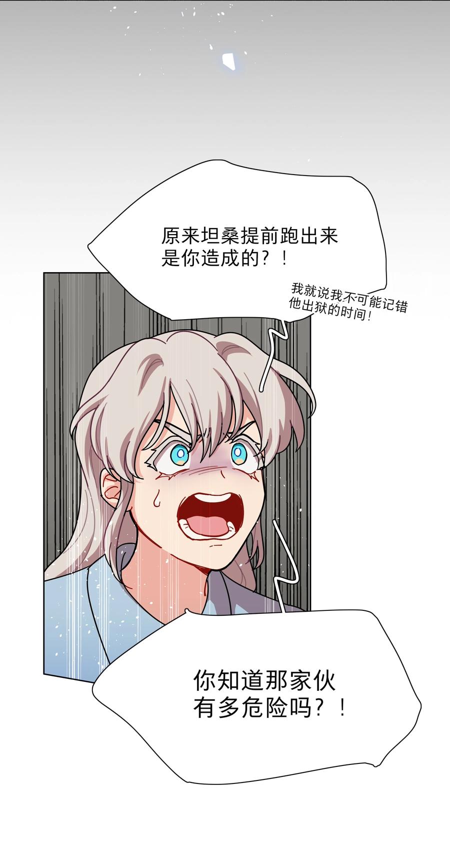 《内有恶犬请小心》79 张红霞的心里话 第36页
