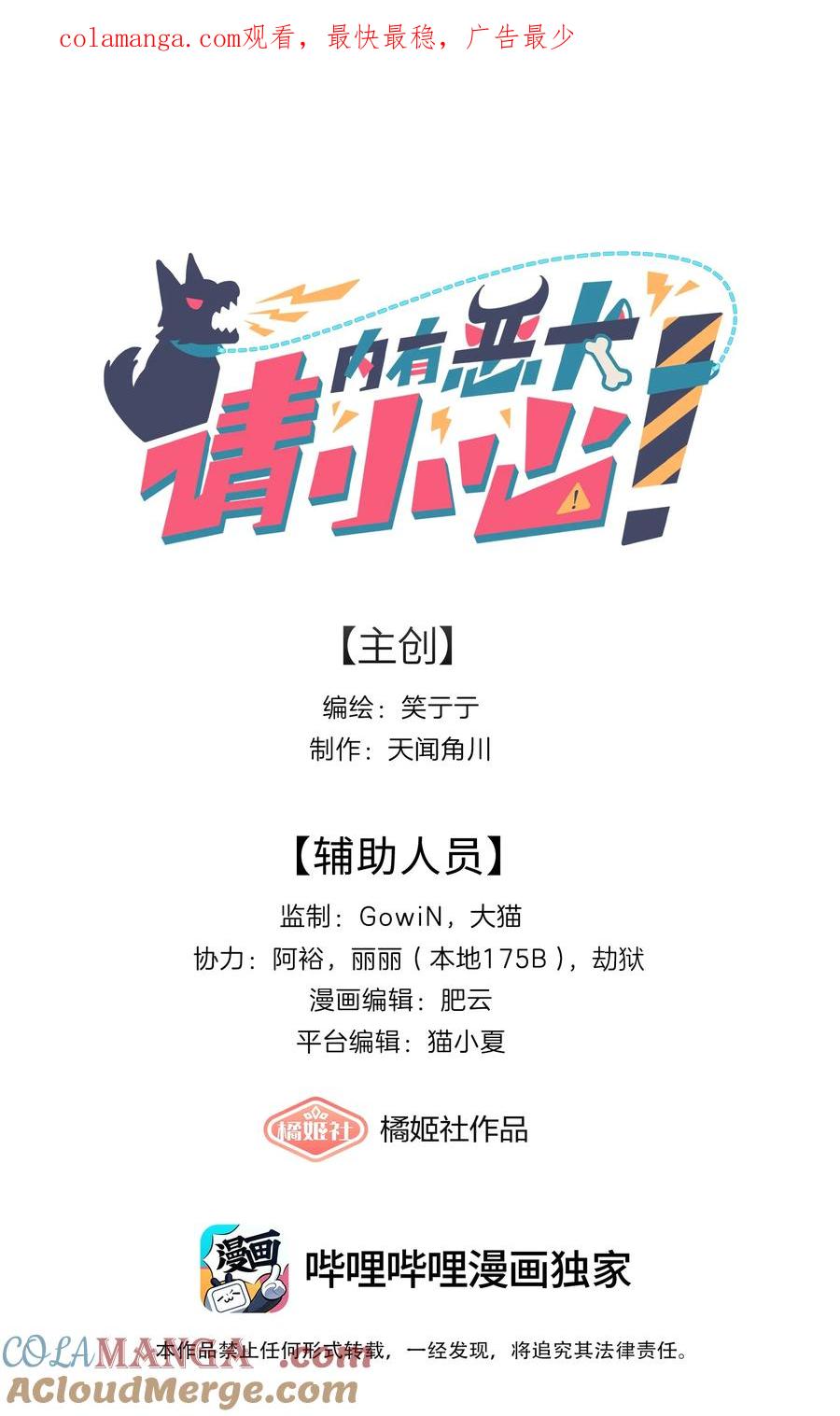 《内有恶犬请小心》79 张红霞的心里话 第1页