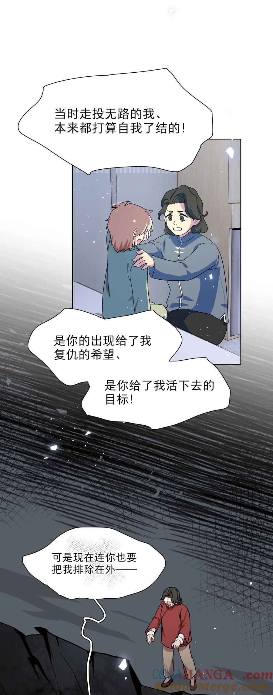 《内有恶犬请小心》79 张红霞的心里话 第21页