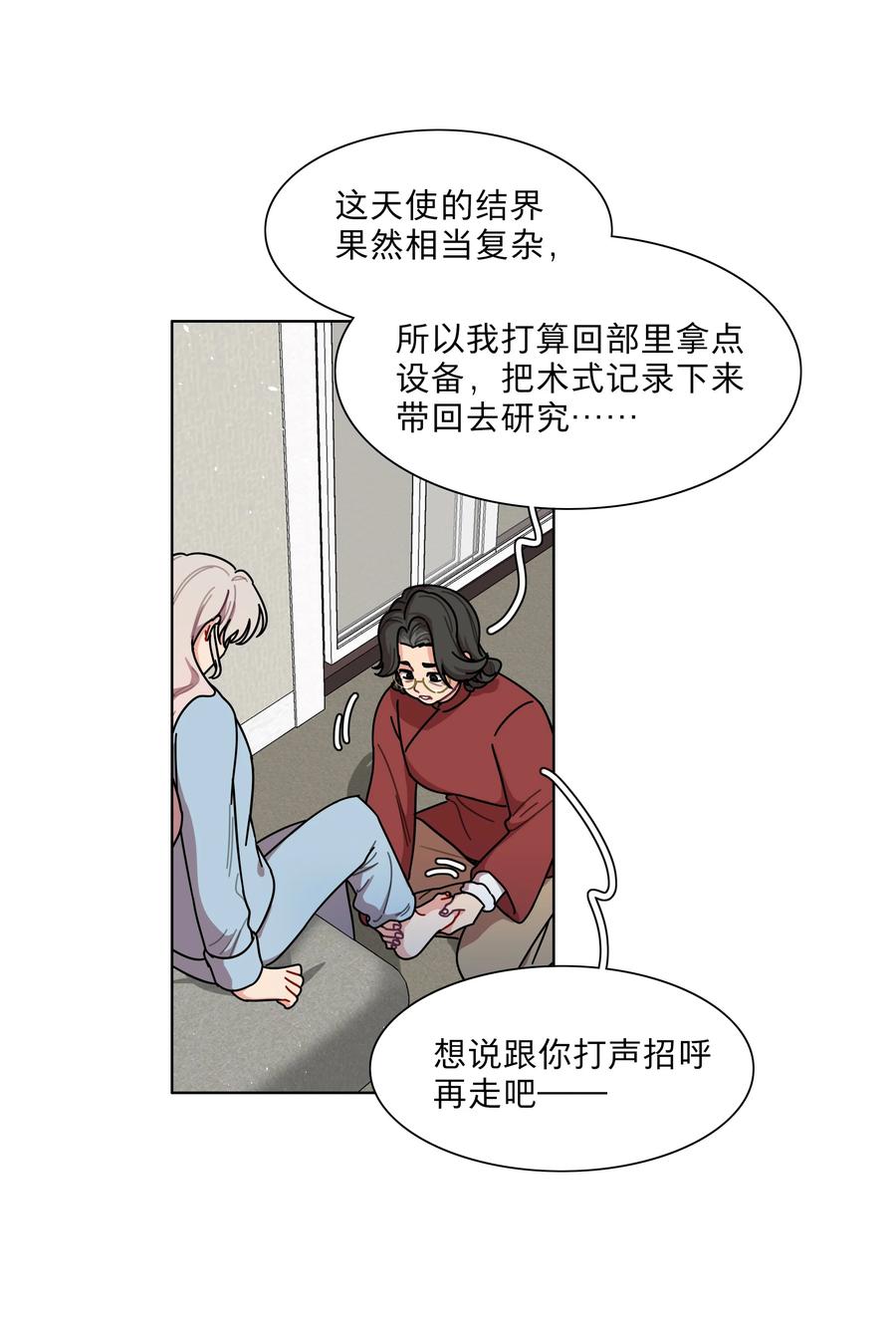 《内有恶犬请小心》79 张红霞的心里话 第6页