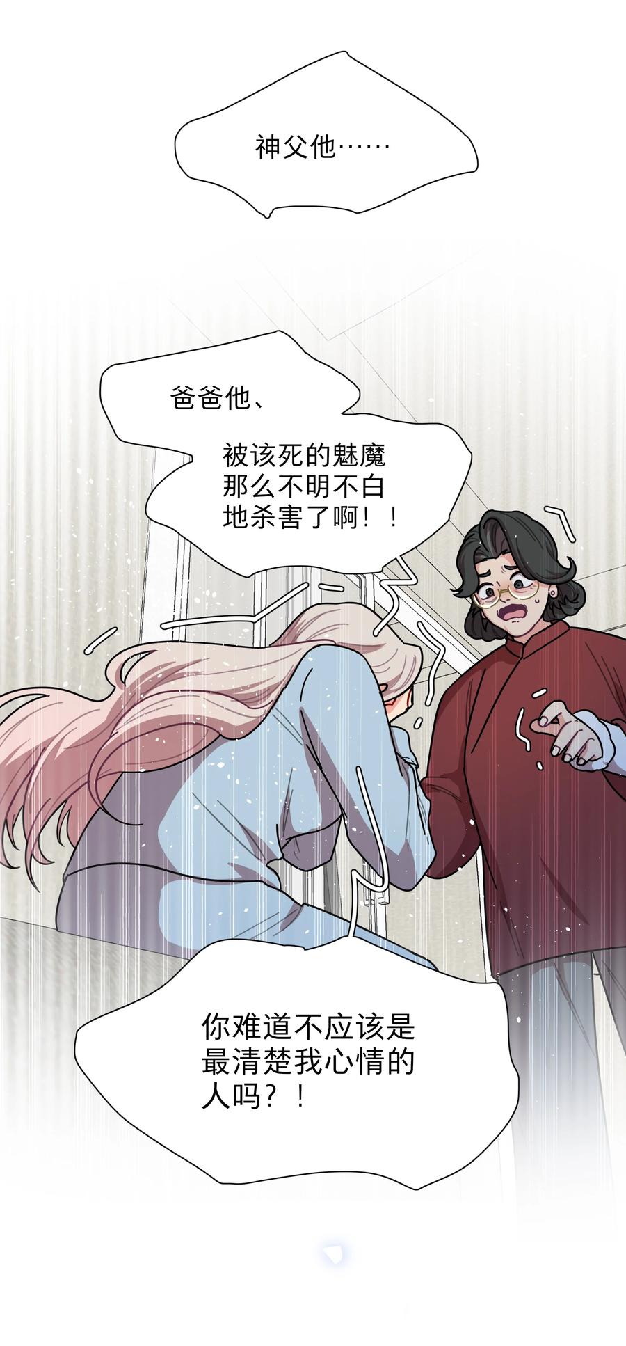 《内有恶犬请小心》79 张红霞的心里话 第20页