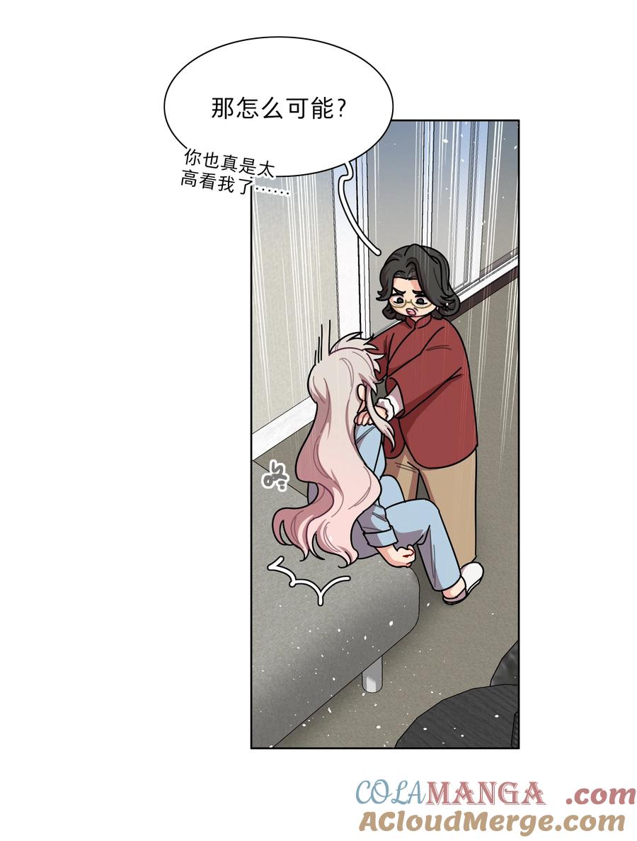 《内有恶犬请小心》79 张红霞的心里话 第5页